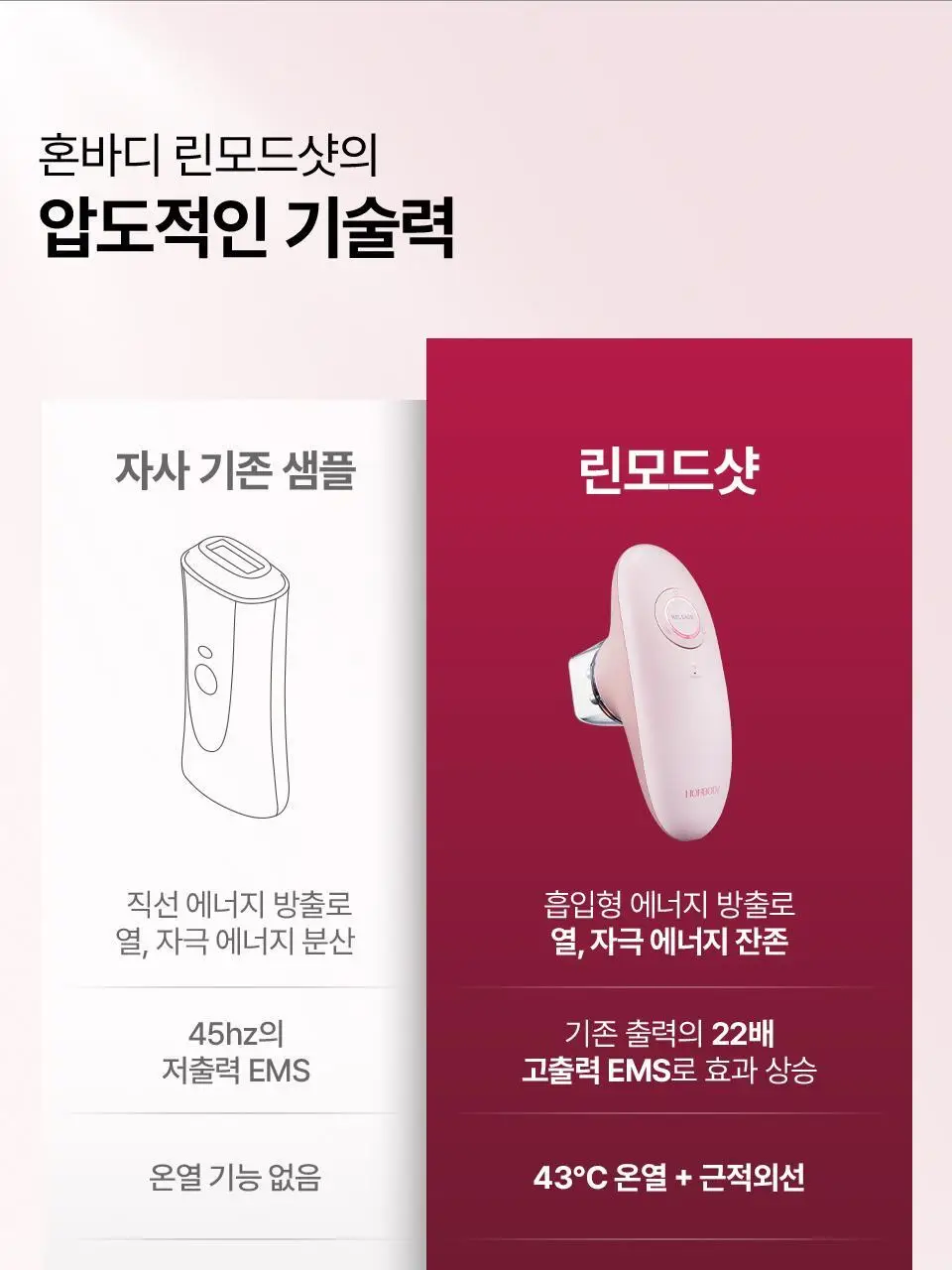 [부스터젤 증정] 혼바디 PICK 핑크 린모드샷 상세페이지 11